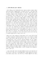 [경제학] Porter 분석기법-3
