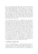 [경제학] Porter 분석기법-4