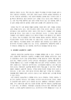 [경제학] Porter 분석기법-6