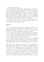 [경제학] Porter 분석기법-7