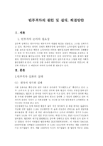 우리나라의 빈부격차의원인및 실태,해결방안-2