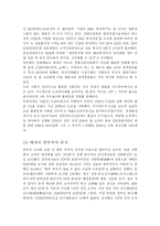 우리나라의 빈부격차의원인및 실태,해결방안-3