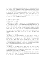 우리나라의 빈부격차의원인및 실태,해결방안-4