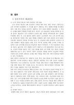 우리나라의 빈부격차의원인및 실태,해결방안-5