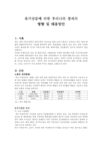 유가상승에 의한 우리나라 경제의 영향 및 파급효과 분석-2