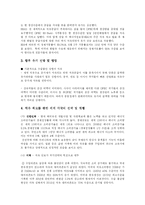 유가상승에 의한 우리나라 경제의 영향 및 파급효과 분석-3
