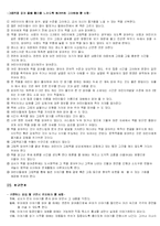 [유아교육] 유아 동화 지도-5