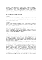 [우리나라 환율제도 변천과정] 우니나라 환율제도 변천과정-4