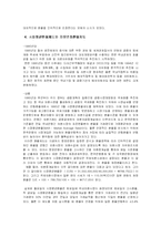 [우리나라 환율제도 변천과정] 우니나라 환율제도 변천과정-7