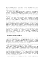 [우리나라 환율제도 변천과정] 우니나라 환율제도 변천과정-10