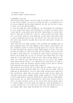 [역사, 리더십] 세종대왕의 리더십-2