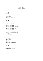 [관광경영학] 강원랜드 카지노 호텔-2