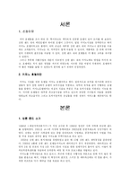 [관광경영학] 강원랜드 카지노 호텔-3