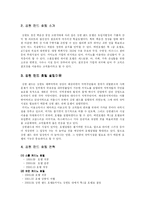 [관광경영학] 강원랜드 카지노 호텔-4