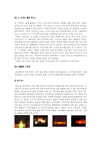 [관광경영학] 강원랜드 카지노 호텔-10