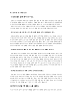 [관광경영학] 강원랜드 카지노 호텔-13