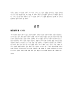 [관광경영학] 강원랜드 카지노 호텔-14