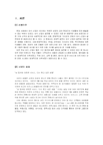 [관광경영] SAVOY 호텔-2