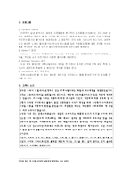 [관광경영] SAVOY 호텔-6