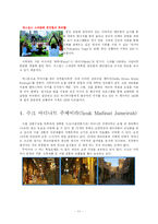 [관광경영] 마디나트 주메이라 호텔-13
