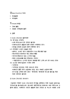 [관광경영] 선크루즈 호텔-9