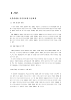 [관광경영] 이비스 호텔-2