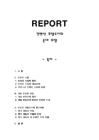 [관광경영] 컨벤션 호텔로서의 롯데 호텔-1