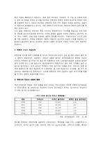 [관광경영] 컨벤션 호텔로서의 롯데 호텔-3