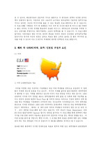 해외의 주요 인턴쉽프로그램 과정과 필요성 및 문제점과 발전방안(A+)-3