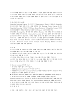 해외의 주요 인턴쉽프로그램 과정과 필요성 및 문제점과 발전방안(A+)-4
