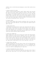 해외의 주요 인턴쉽프로그램 과정과 필요성 및 문제점과 발전방안(A+)-10