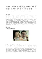 대부업 광고의 증가에 따른 사채의 위험성 인식과 문제점 파악 및 대처방안 분석-2