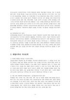 [교육학] 학교통일교육의 바람직한 방향-3