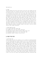 [사회복지] 다양한 가족유형의 실태와 문제점-7