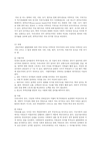 [사회복지] 다양한 가족유형의 실태와 문제점-9