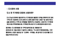 [재건축 및 관련 세금에 대한 이해] 재건축 및 관련 세금에 대한 이해-3