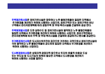 [재건축 및 관련 세금에 대한 이해] 재건축 및 관련 세금에 대한 이해-4