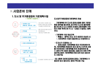 [재건축 및 관련 세금에 대한 이해] 재건축 및 관련 세금에 대한 이해-5