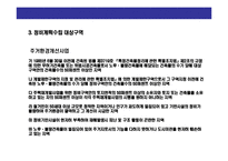 [재건축 및 관련 세금에 대한 이해] 재건축 및 관련 세금에 대한 이해-7
