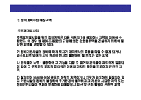 [재건축 및 관련 세금에 대한 이해] 재건축 및 관련 세금에 대한 이해-8