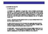 [재건축 및 관련 세금에 대한 이해] 재건축 및 관련 세금에 대한 이해-9