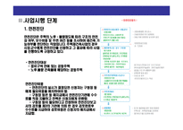 [재건축 및 관련 세금에 대한 이해] 재건축 및 관련 세금에 대한 이해-10