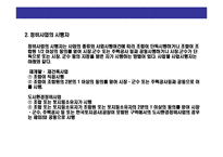 [재건축 및 관련 세금에 대한 이해] 재건축 및 관련 세금에 대한 이해-11