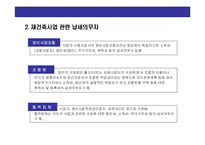 [재건축 및 관련 세금에 대한 이해] 재건축 및 관련 세금에 대한 이해-18