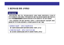 [재건축 및 관련 세금에 대한 이해] 재건축 및 관련 세금에 대한 이해-19