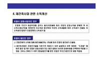 [재건축 및 관련 세금에 대한 이해] 재건축 및 관련 세금에 대한 이해-20