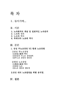 [기업윤리] 삼성은 왜 노조가 없는가?(현대와 비교)-2