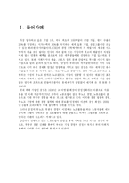 [기업윤리] 삼성은 왜 노조가 없는가?(현대와 비교)-3
