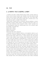 [기업윤리] 삼성은 왜 노조가 없는가?(현대와 비교)-4
