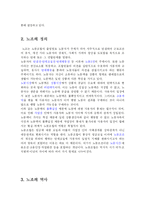 [기업윤리] 삼성은 왜 노조가 없는가?(현대와 비교)-5
